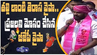 Minister Srinivas Goud Slams Etela Rajender | TRS Election Campaign in Jammikunta | Top Telugu TV