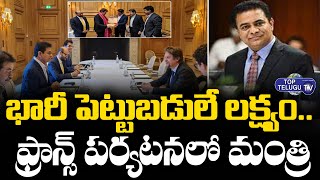 KTR France Tour | French Investors On Investment Opportunities In Telangana | Top Telugu TV