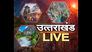 PM Modi 5 नवंबर को आएंगे Kedarnath, BJP ने की भव्य आयोजन की तैयारी | Uttarakhand Live
