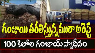 100 కిలోల గంజాయి స్వాధీనం | 100 Kilos Ganjai Seized By Police In Telangana | Top Telugu TV