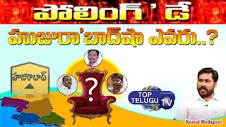 Huzurabad By-Election Polling 2021 LIVE Updates | With Analyst Kamal Medagoni | Top Telugu Tv