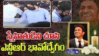 Jr NTR Pays Tribute To Puneeth Rajkumar At Kanteerava Stadium In Bengaluru | Top Telugu TV