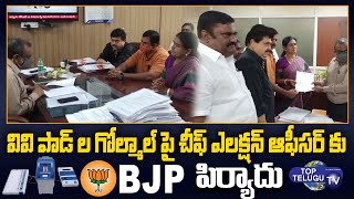 BJP leaders complaint on TRS to EC | Huzurabad Bypoll | Top Telugu TV