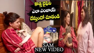 Samantha Cute Video Enjoying Her New Life | Samantha Latest Video | Top Telugu TV