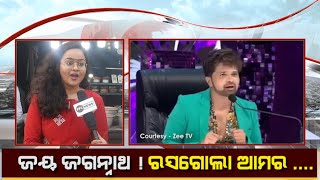 Odisha's Sthitipadma Dash On Jay Jagannath Rasagola Amara Statement in Zee TV's SaReGaMaPa