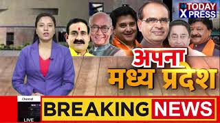 Madhya Pradesh | मध्य प्रदेश की बड़ी खबरें | Today Madhya Pradesh Big News | Today Xpress News |