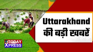 Uttarakhand News Update | उत्तराखंड की बड़ी खबरें | Uttarakhand Big News Today