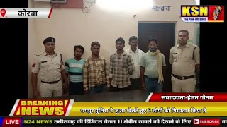 कोरबा।।रामपुर पुलिस ने जुआ खेलते हुए 5 लोगों को गिरफ्तार किया है।