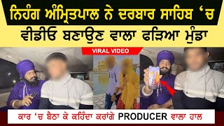 Nihang Amritpal Singh | Tiktok Video At Golden Temple | Munde nU kita Kaabu | Viral Video