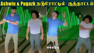 ????VIDEO: Ashwin & Pugazh நடுரோட்டில் குத்தாட்டம்!!