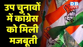 उप चुनावों में Congress को मिली मजबूती | हार ने BJP की बढ़ाई चिंता | Abhay Singh Chautala | #DBLIVE