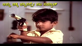 ಚಿಕ್ಕ ವಯಸ್ಸಿನಲ್ಲಿ ಅಪ್ಪು ನಟನೆಯ ಅದ್ಭುತ ದೃಶ್ಯ | Puneethrajkumar Childhood | Hosabelaku Kannada Movie