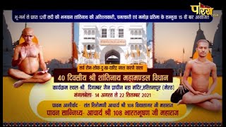Shri Shantinath Mahamandal Vidhan | श्री शांतिनाथ महामंडल विधान | Hastinapur (Meerut) | 23/08/21