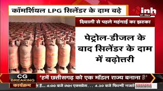 Commercial LPG Cylinder के दाम 264 रुपये बढ़े, Diwali से पहले महंगाई का झटका