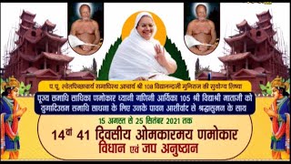 Aryika Shri vidyashri Mata Ji | णमोकार विधान | श्री विद्याश्री माताजी | Hastinapur (U.P) | 24/08/21