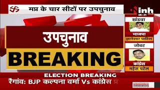 By Election Results 2021 || Khandwa Lok Sabha Byelection, शुरूआती रुझान में BJP आगे