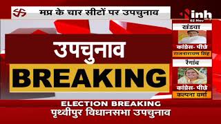 By Election Results 2021 || Prithvipur Assembly Byelection, BJP Candidate Shishupal Yadav आगे