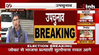 By Election Results 2021 || Khandwa Lok Sabha Byelection BJP Candidate ज्ञानेश्वर पाटिल आगे