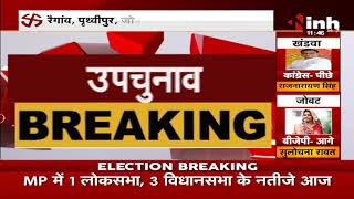 By Election Results 2021 || Prithvipur Assembly Byelection, Congress को 126 वोट की बढ़त