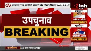 By Election Results 2021 || Prithvipur Assembly Byelection, आठवें राउंड के बाद BJP को मिली बढ़त