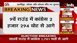 By Election Results 2021 || Raigaon Assembly Byelection, 9th Round के बाद Congress आगे
