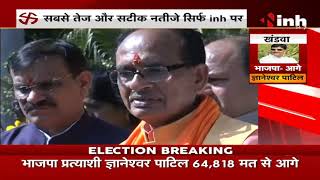By Election Results 2021 || Madhya Pradesh Chief Minister Shivraj Singh Chouhan ने दी प्रतिक्रिया