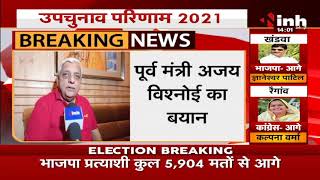 By Election Results 2021 || Former Minister Ajay Vishnoi का बयान- VD Sharma और CM को दी बधाई