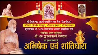 Jin Abhishek Chawleshwar (Raj.) | जिन अभिषेक चवलेश्वर (राजस्थान) | 26/08/21