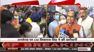 MP CM Shivraj Singh Chouhan ने धनतेरस पर खरीदे चांदी और बर्तन, प्रदेशवासियों को दी दिवाली की बधाई
