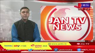 Bundi (Raj.) News | 4 हजार रुपए का इनामी बदमाश दबोचा, बूंदी जिला विशेष टीम को मिली सफलता | JAN TV