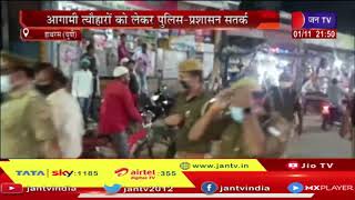 Hathras UP News | आगामी त्योहारों को लेकर पुलिस प्रशासन ने पैदल मार्च कर लिया बाजारों का जायजा