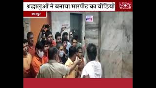कानपुर पनकी मंदिर में महंतों के शिष्यों में हुई मारपीट, देखें Viral video : India voice news