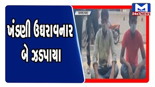 Ahmedabad: ખંડણી ઉઘરાવનાર બે ઝડપાયા | Mantavya News