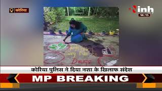 Chhattisgarh News || Koriya Police ने दिया नशा के खिलाफ संदेश, सभी थानों चौकियों में बनाई रंगोली