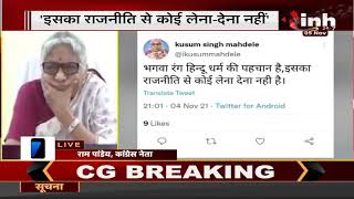 Madhya Pradesh || Former Minister Kusum Singh Mahdele का Tweet- भगवा रंग हिन्दू धर्म की पहचान है
