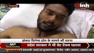 Jagdalpur में आपसी विवाद को लेकर 2 गुट भिड़े, युवक ने दूसरे गुट के युवक को मारा चाकू