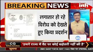 Chhattisgarh News || Food Minister Amarjeet Bhagat ने CM को लिखा पत्र