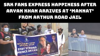 SRK Fans Express Happiness After Aryan Khan Arrives At ‘Mannat’ From Arthur Road Jail | Catch News