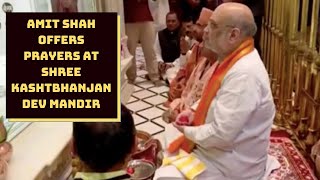 Amit Shah Offers Prayers At Shree Kashtbhanjan Dev Mandir In Ahmedabad | Catch News