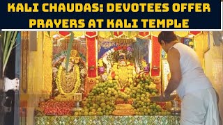 Kali Chaudas: Devotees Offer Prayers At Kali Temple In Vadodara | Catch News