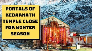 Uttarakhand: Portals Of Kedarnath Temple Close For Winter Season | Catch News