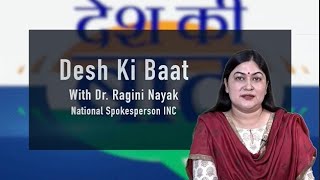 WATCH: #DeshKiBaat with Congress National Spokesperson, Dr. Ragini Nayak