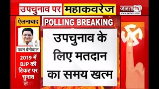 ऐलनाबाद उपचुनाव के लिए वोटिंग का समय खत्म, अबतक हुआ 80 फीसदी मतदान