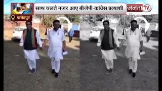 Himachal Pradesh: हाथ में हाथ डालकर चलते नजर आए बीजेपी-कांग्रेस प्रत्याशी, भाईचारे का दिया संदेश