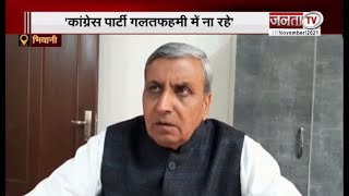 Bhiwani:  कृषि मंत्री JP Dalal ने लगाया जनता दरबार, कांग्रेस पर कसा तंज