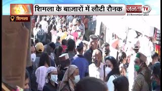 Himachal: दिवाली पर शिमला में सजे बाजार, कोरोना गाइडलाइंस की धज्जियां उड़ाते दिखे लोग