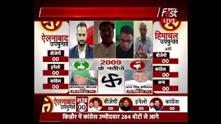Ellenabad By-Election 2021 Result: कौन बनेगा ऐलनाबाद का किंग...आज है फैसले का दिन | Haryana live