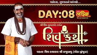 Shiv Katha || Pu Rajubapu || Vadodara, Gujarat || Day 08