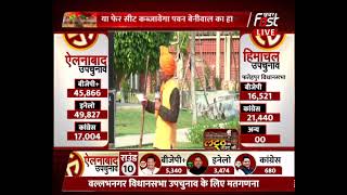 Haryana By-election Result: ऐलनाबाद उप-चुनाव को लेकर बड़ी हलचल | By-election 2021 Update