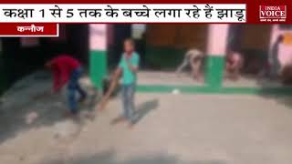 #ViralVideo :इस गाँव के सरकारी स्कूल में नहीं आता कोई सफाई कर्मचारी, बच्चे ही  लगाते है झाड़ू और पोछा